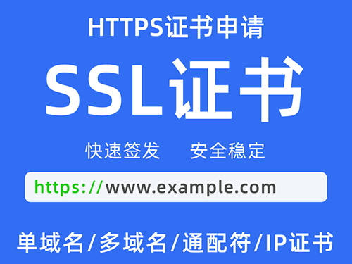 SSL证书申请部署,SSL证书,实现网站可信身份认证