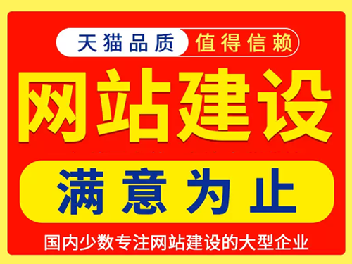 搭建网站建设,承接网站建设,专业策划,功能策划