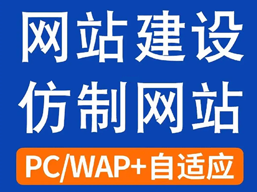 各种网站仿制服务，比原网站更合理效果更佳!