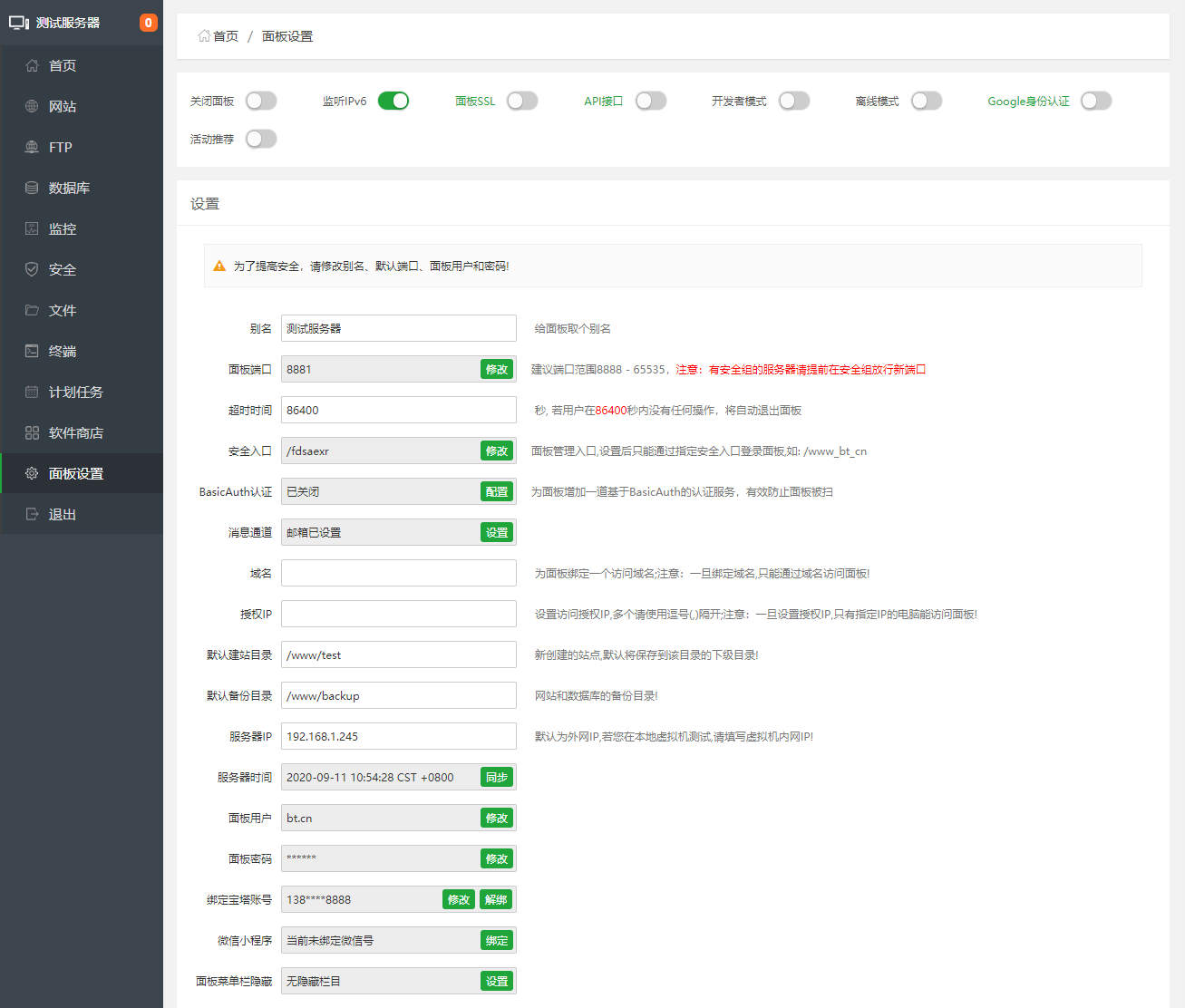 宝塔服务器环境配置,支持Linux与Windows系统,轻松管理(图2)