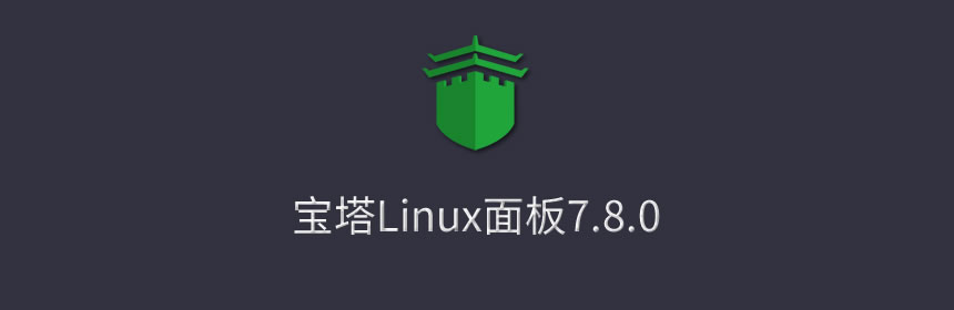 宝塔服务器环境配置,支持Linux与Windows系统,轻松管理(图1)