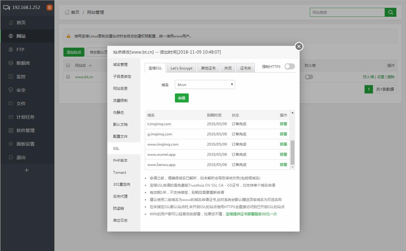 宝塔服务器环境配置,支持Linux与Windows系统,轻松管理(图3)