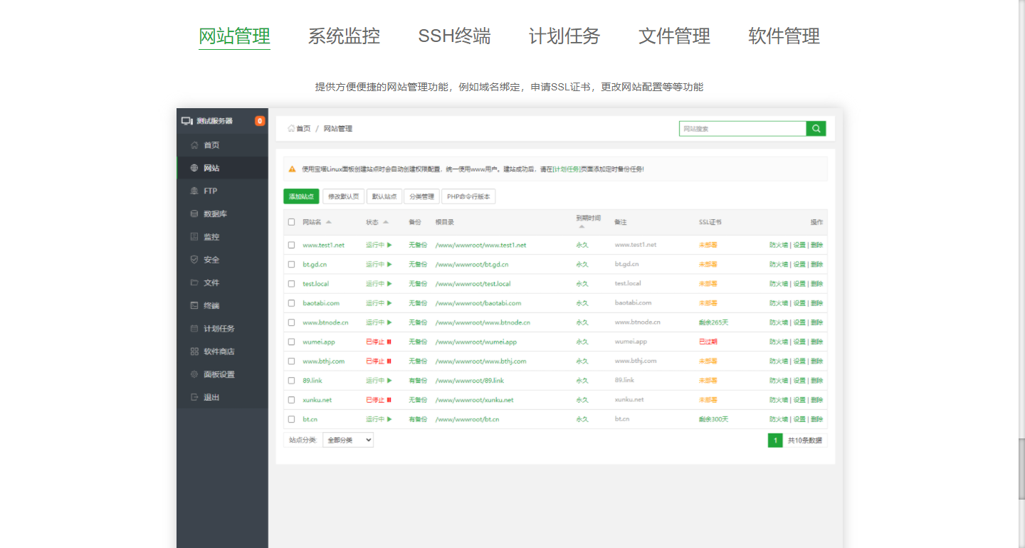 宝塔服务器环境配置,支持Linux与Windows系统,轻松管理(图6)