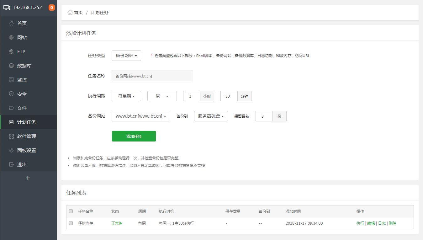 宝塔服务器环境配置,支持Linux与Windows系统,轻松管理(图7)
