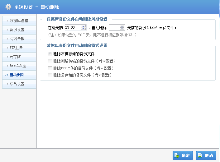 SQL数据库自动备份工具 自动备份 自动上传定时备份恢复(图5)