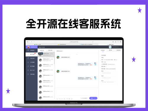 在线客服系统 网页聊天多商户客服坐席源码即时通讯