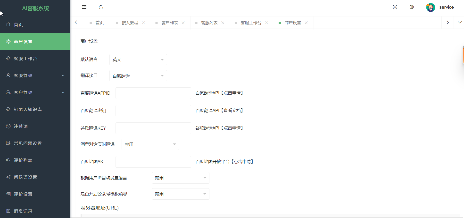 在线客服系统 网页聊天多商户客服坐席源码即时通讯(图8)