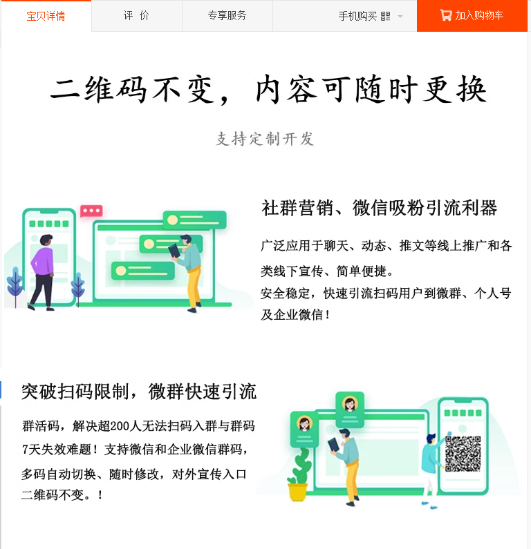 活码管理系统 微信活码 群活码 分组码 营销永久二维码(图1)