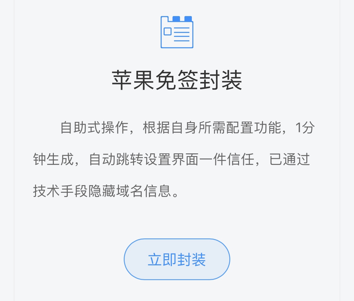 APP分发内测平台 app应用免上架下载系统(图6)