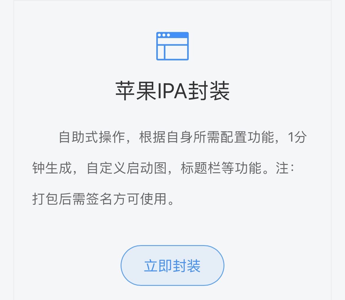 APP分发内测平台 app应用免上架下载系统(图7)