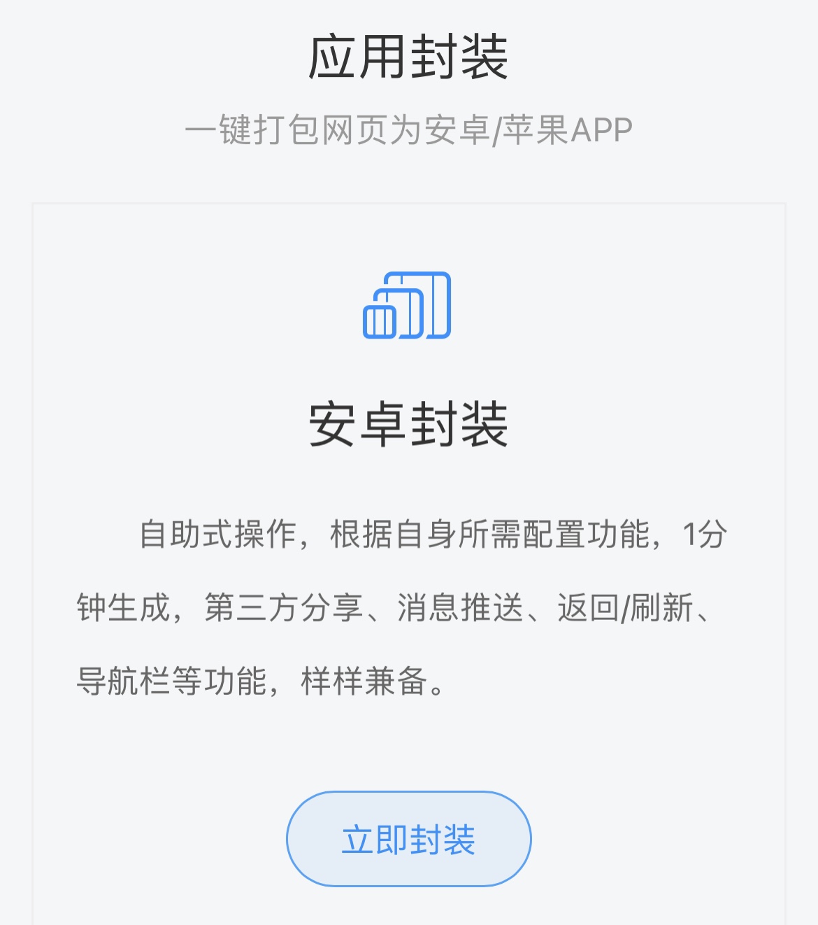 APP分发内测平台 app应用免上架下载系统(图5)