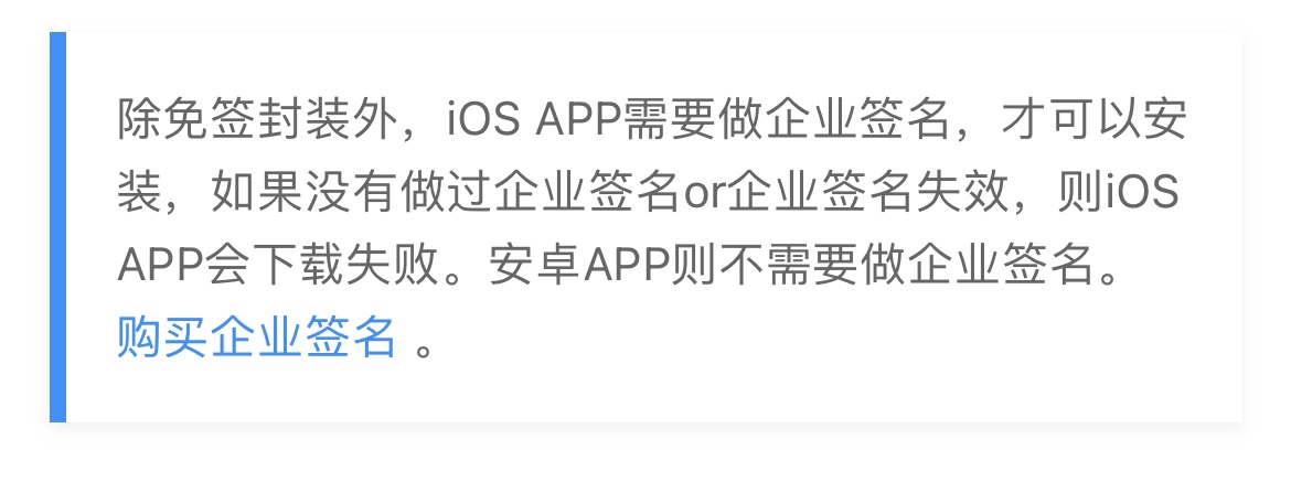 APP分发内测平台 app应用免上架下载系统(图4)