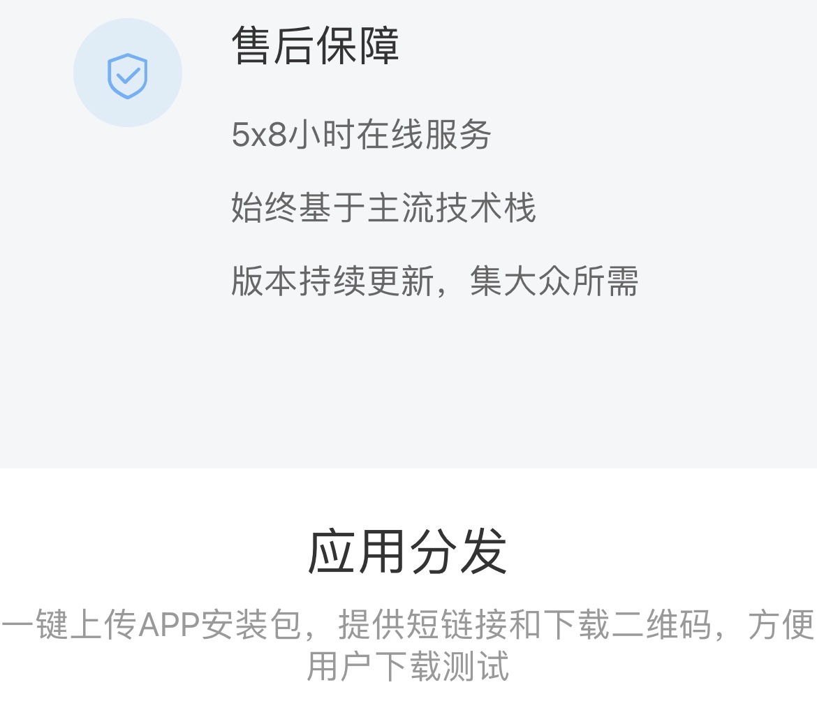 APP分发内测平台 app应用免上架下载系统(图3)