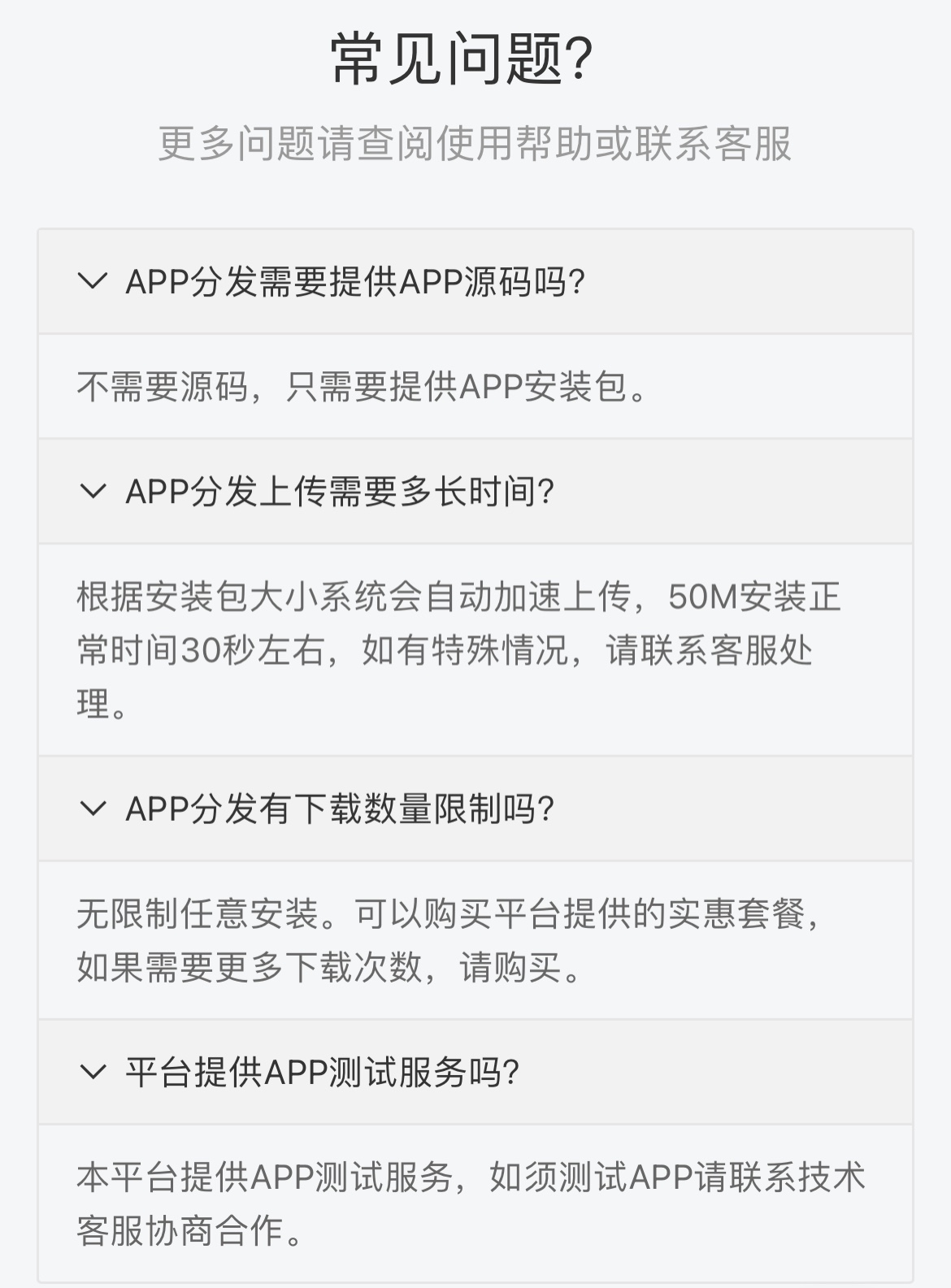 APP分发内测平台 app应用免上架下载系统(图8)